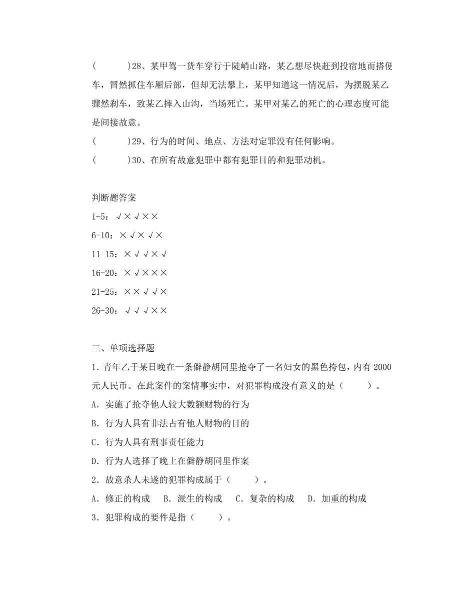 间接故意与直接故意的区别_第4页