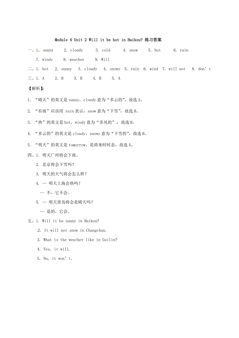 2019年四年级英语下册module4unit2willitbehotinhaikou一课一练1外研版_第3页