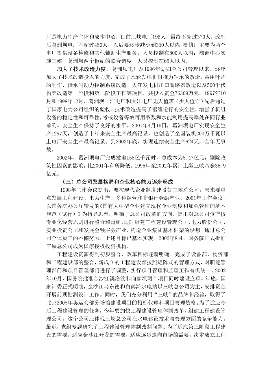 博思智联—三峡总公司李总工作会讲话稿_第4页
