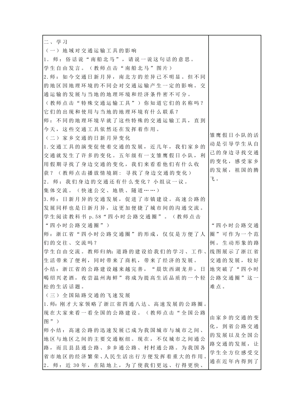 日新月异的交通3_第2页