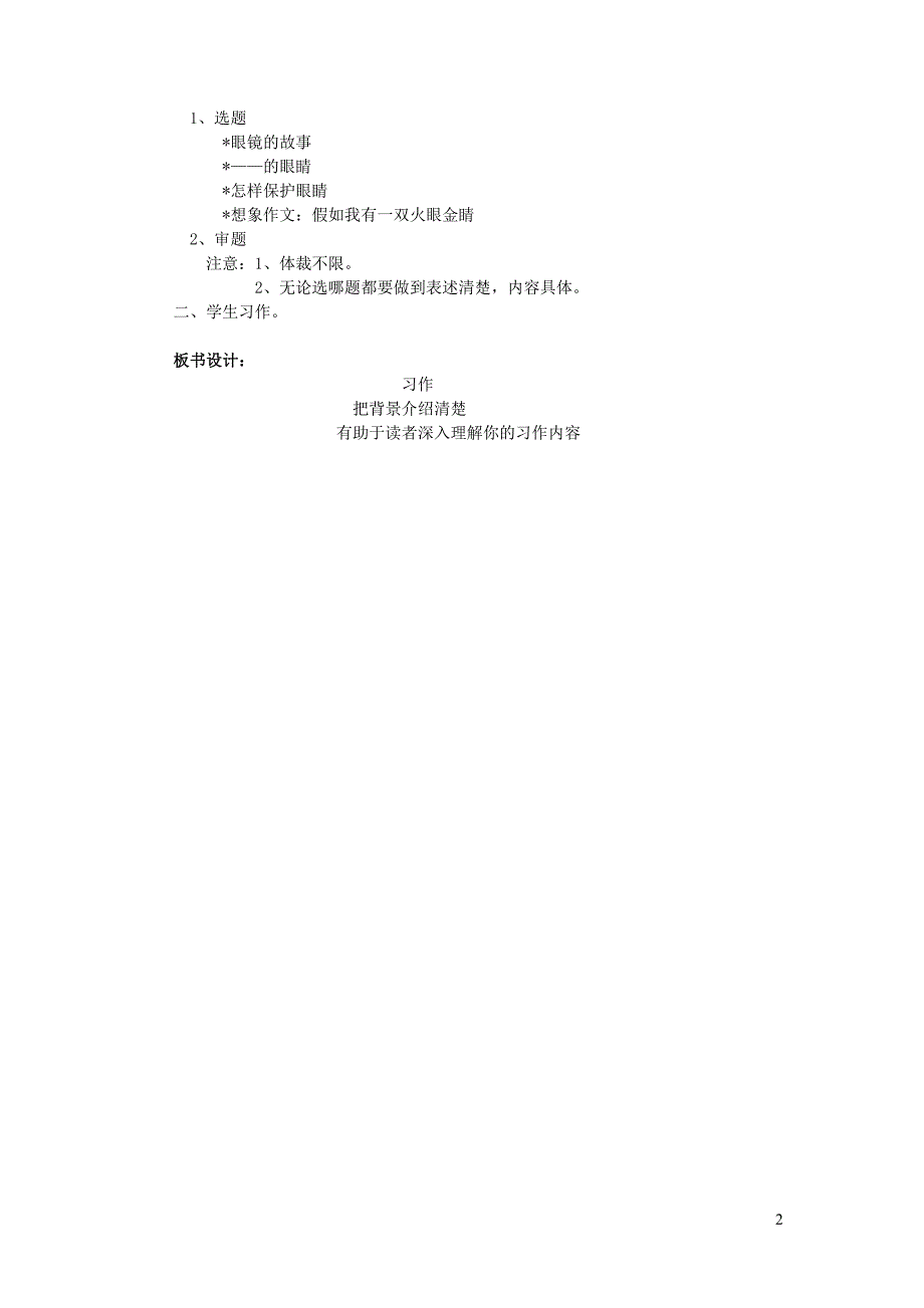 四年级语文下册 第六单元《眼睛》语文天地教案 北师大版_第2页