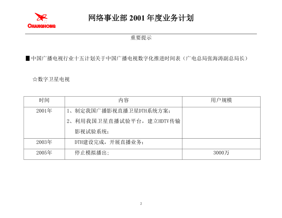 dvb-业务计划2_第2页