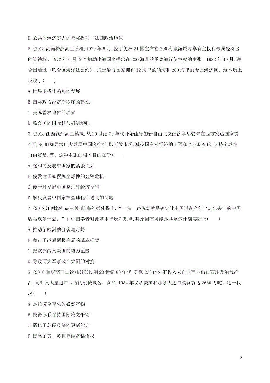 （通史版）2019高考历史二轮复习 专题五 现代西方文明创新与拓展的历程 第13讲 二战后世界的发展演变——两种社会制度的共存与斗争测试_第2页