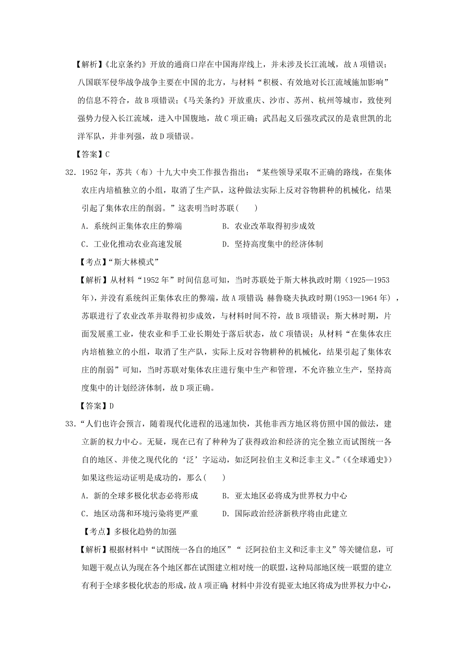 河北省南宫一中2016届高三历史第十三次模拟测试试题（含解析）_第4页