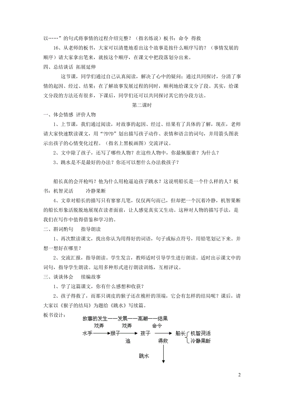 四年级语文下册 第八单元 舟船《跳水》教案2 北师大版_第2页