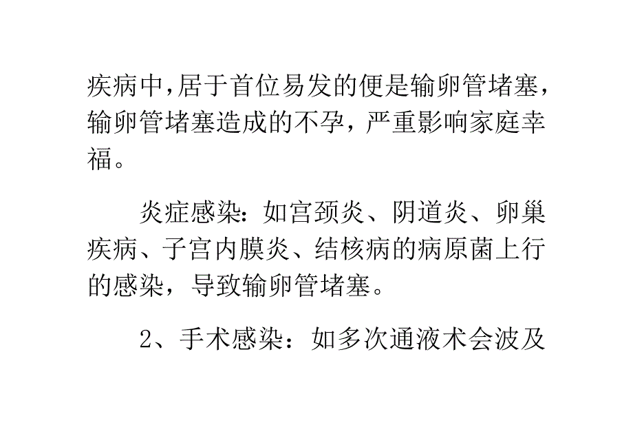 预防输卵管堵塞的常识_第3页