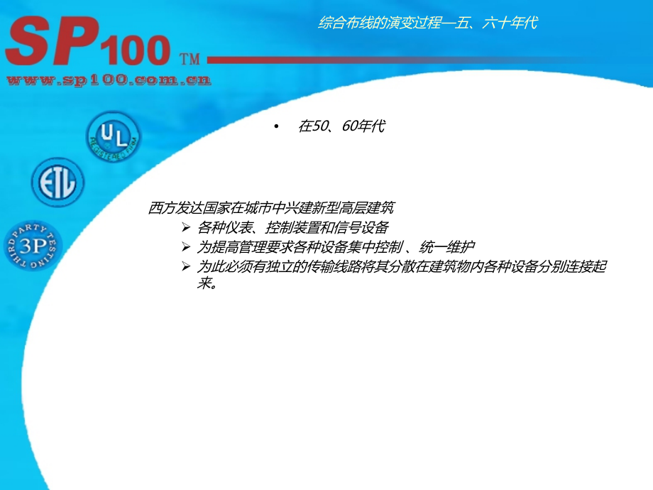 综合布线基础培训 PPT.ppt_第3页