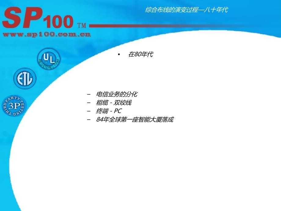 综合布线基础培训 PPT.ppt_第5页