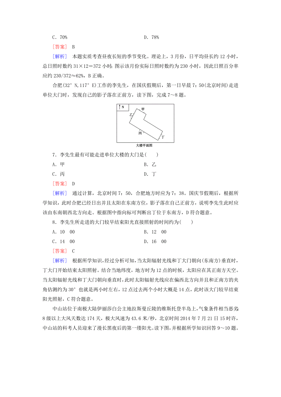 2016高考地理二轮复习 第一部分 微专题强化练 考点3 地球与地球运动_第3页