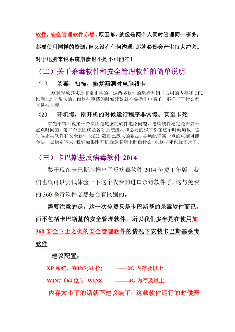 杀毒软件科普以及卡巴斯基2014安装经验_第4页