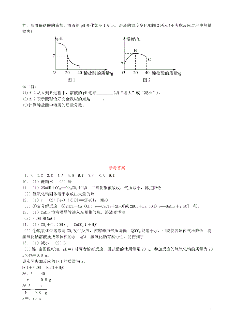 河北省2018年中考化学复习 第六讲 随堂演练练习_第4页