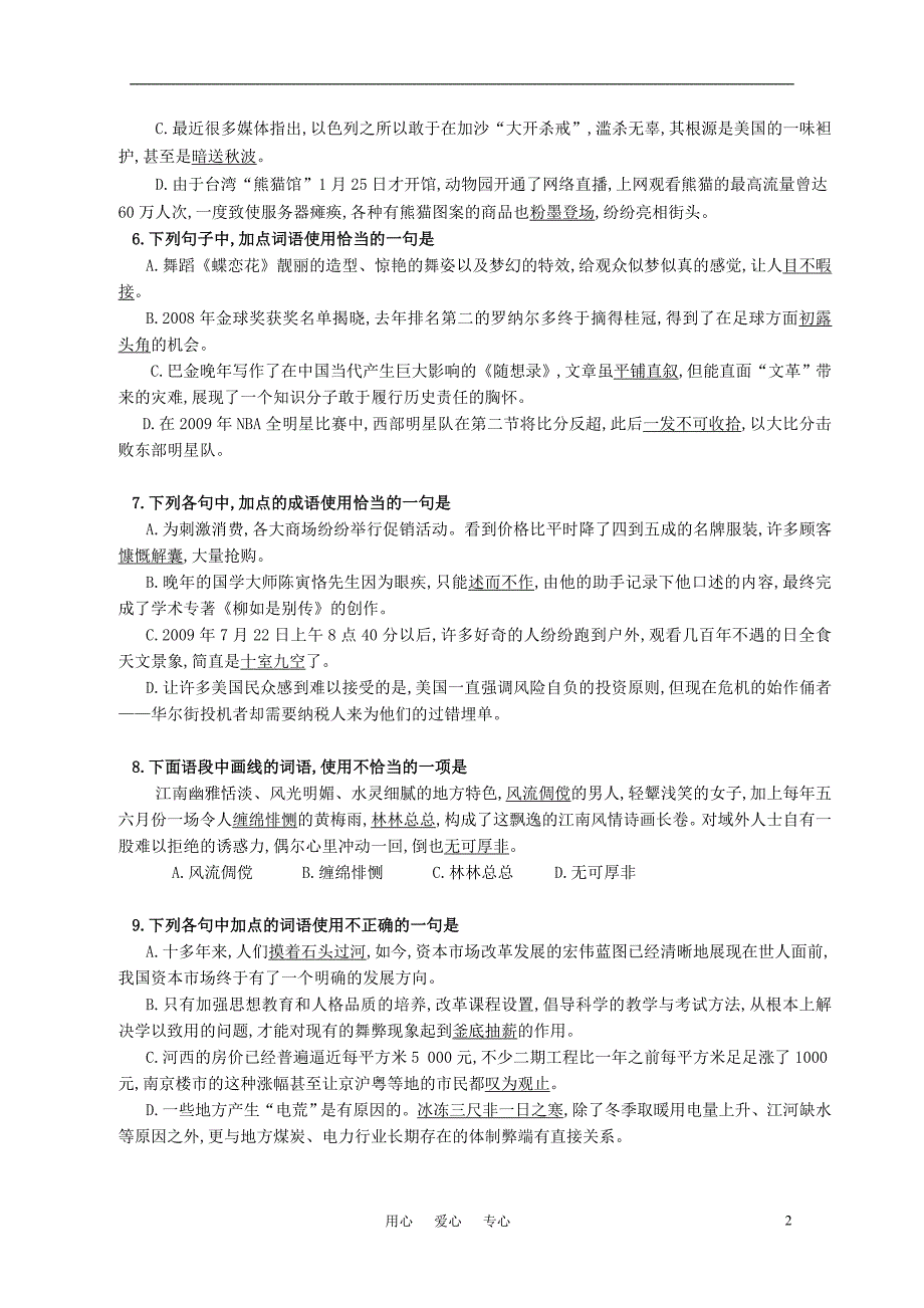 高考语文 复习使用成语(包括熟语)练习_第2页