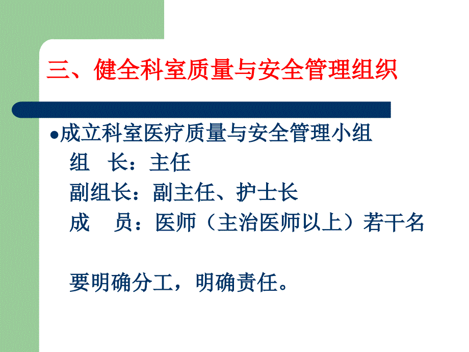 课件：医疗质量管理与监控_第4页