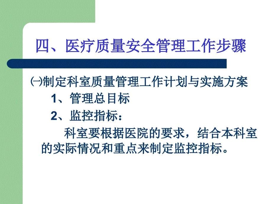 课件：医疗质量管理与监控_第5页