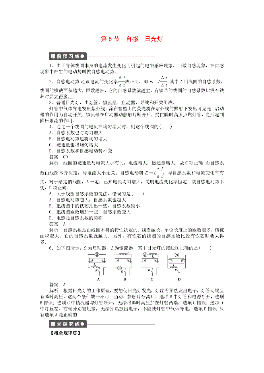 2015-2016学年高中物理 第1章 第6节 自感课时作业 教科版选修3-2_第1页