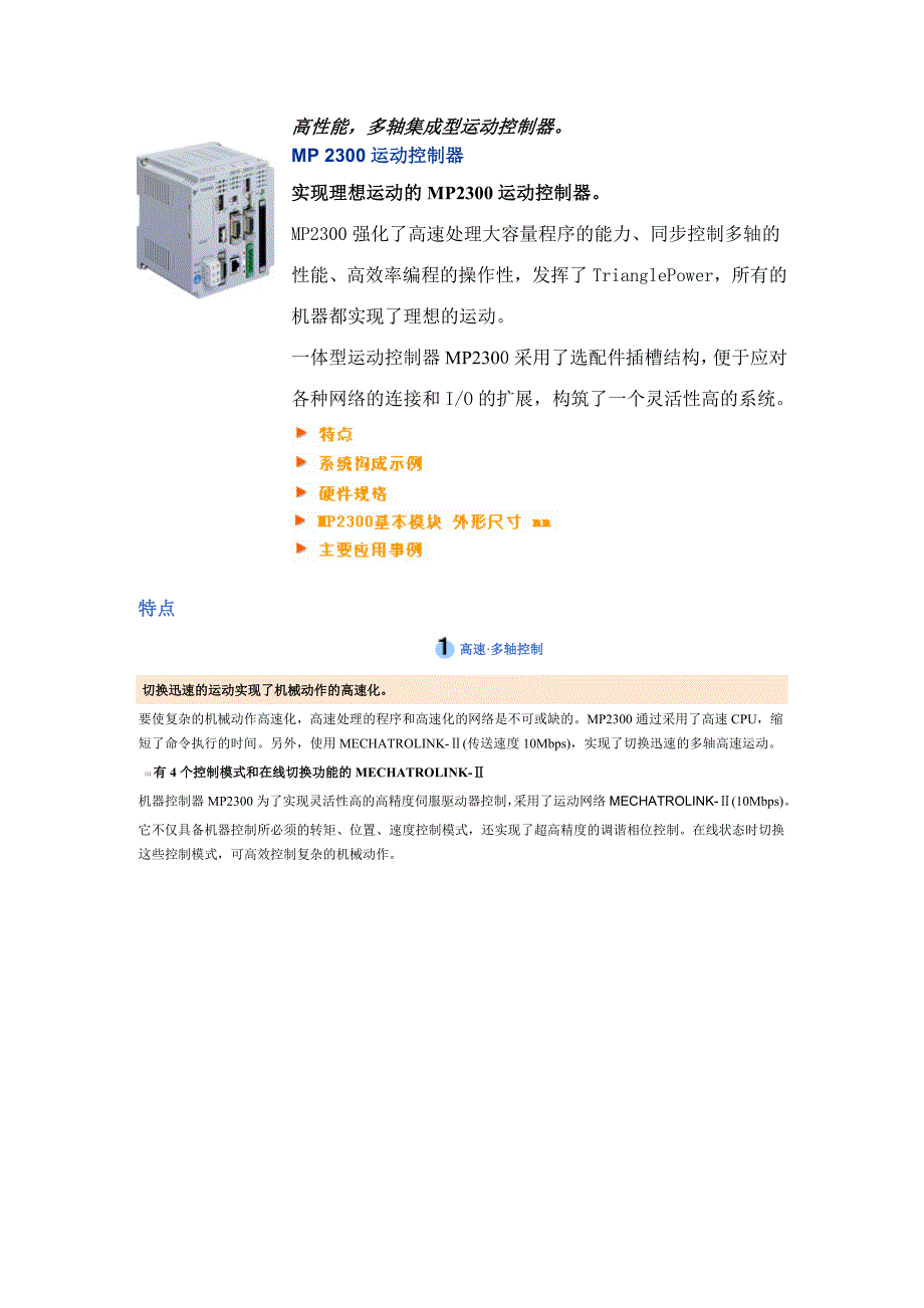 高性能mp2300运动控制器_第1页