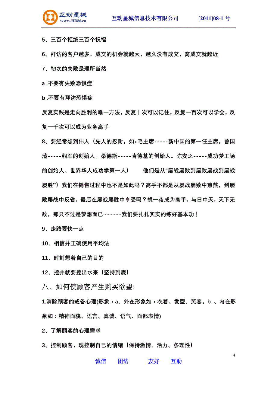 星城互动业务员葵花宝典_第4页