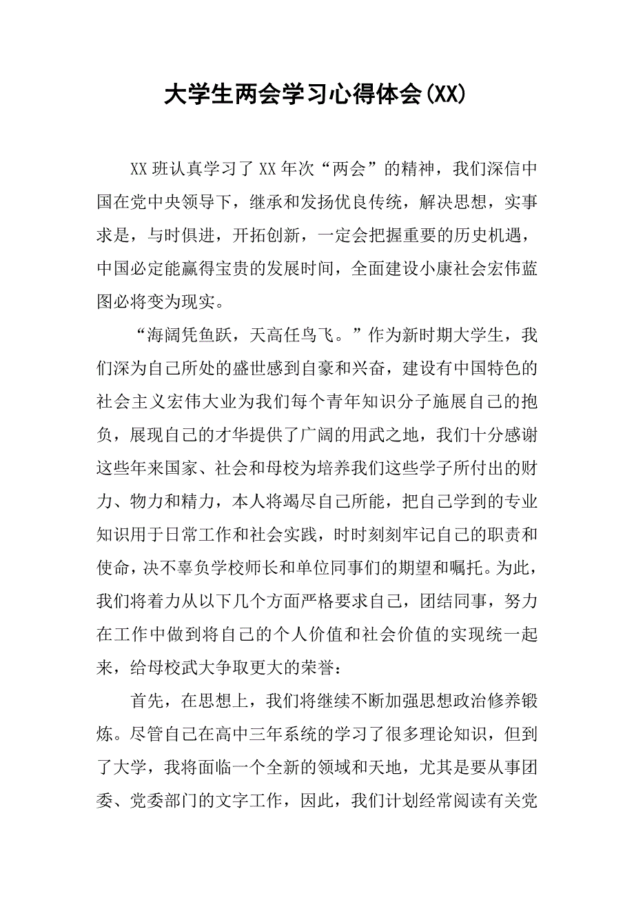 大学生学习心得体会(xx).doc_第1页