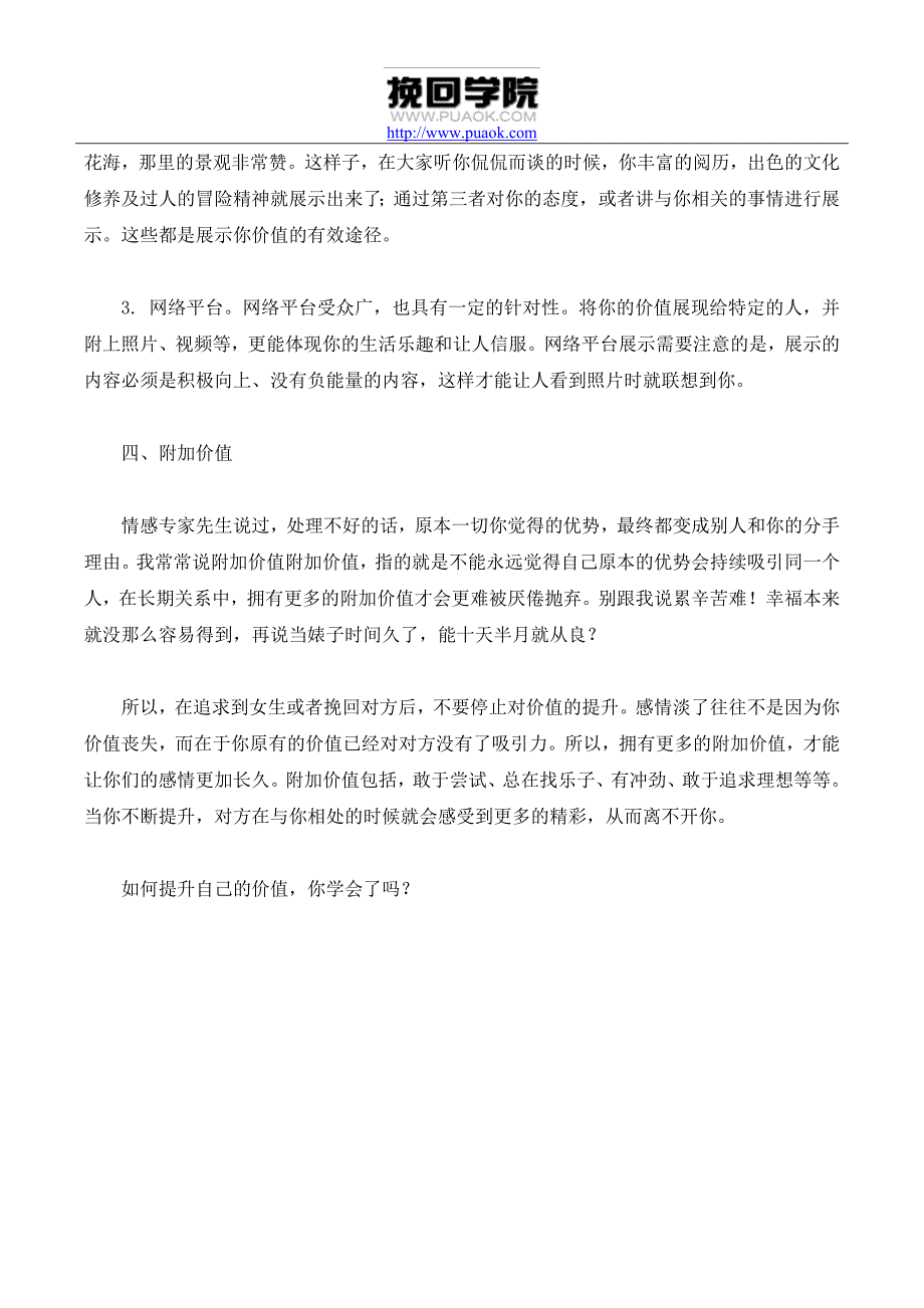 挽回时该如何让自己变得更加有魅力_第3页