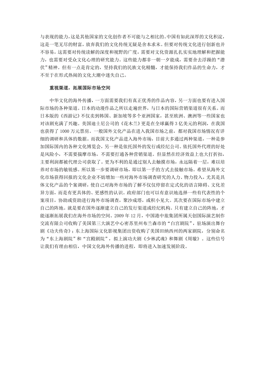 重视《西游记》的海外传播_第2页