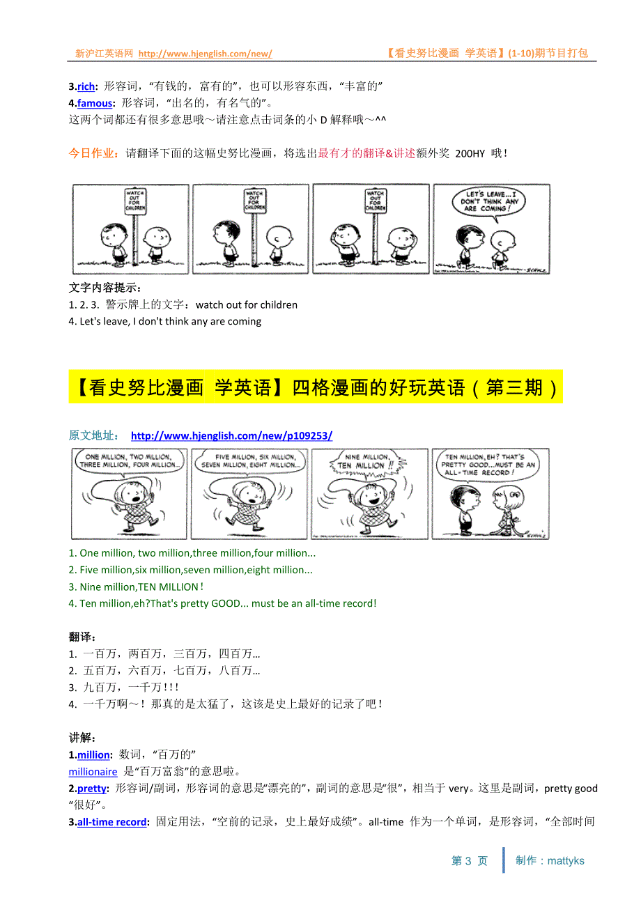 【看史努比漫画学英语】1-10期_第3页