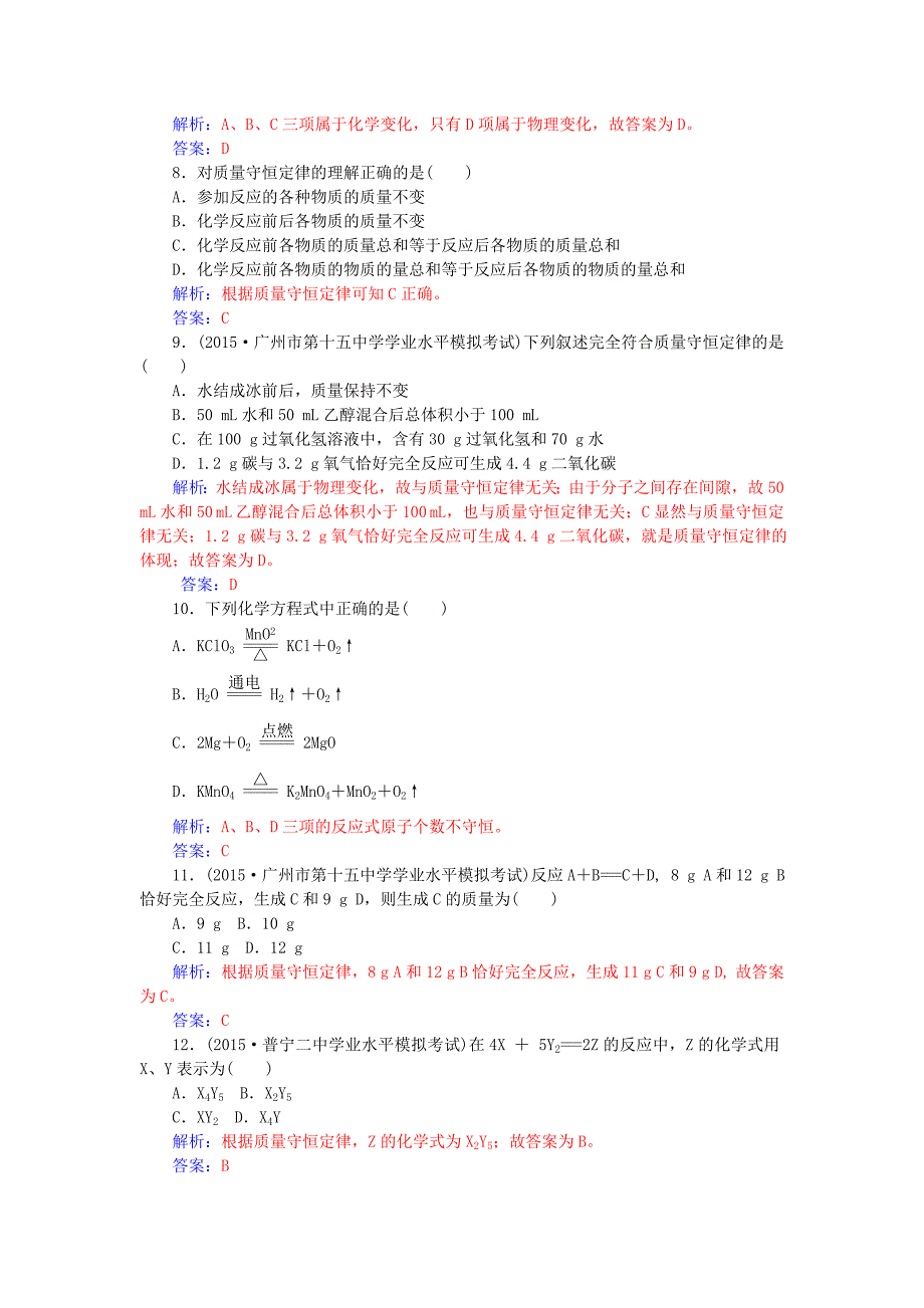 广东省普通高中2015-2016学年高中化学学业水平测试 第4讲 物质变化与化学反应讲练_第4页