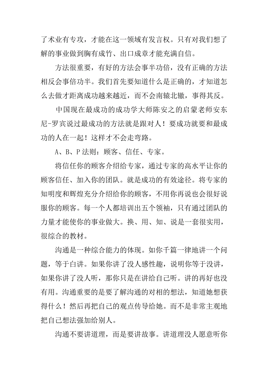 学习营销演讲：成功永远留给有准备的人.doc_第3页