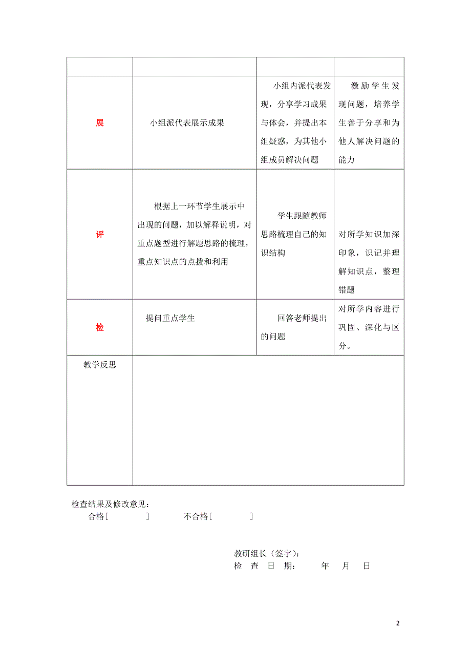 四川省成都市高中生物 第五章 细胞的能量供应和利用 5.1.2 降低化学反应活化能的酶教案 新人教版必修1_第2页