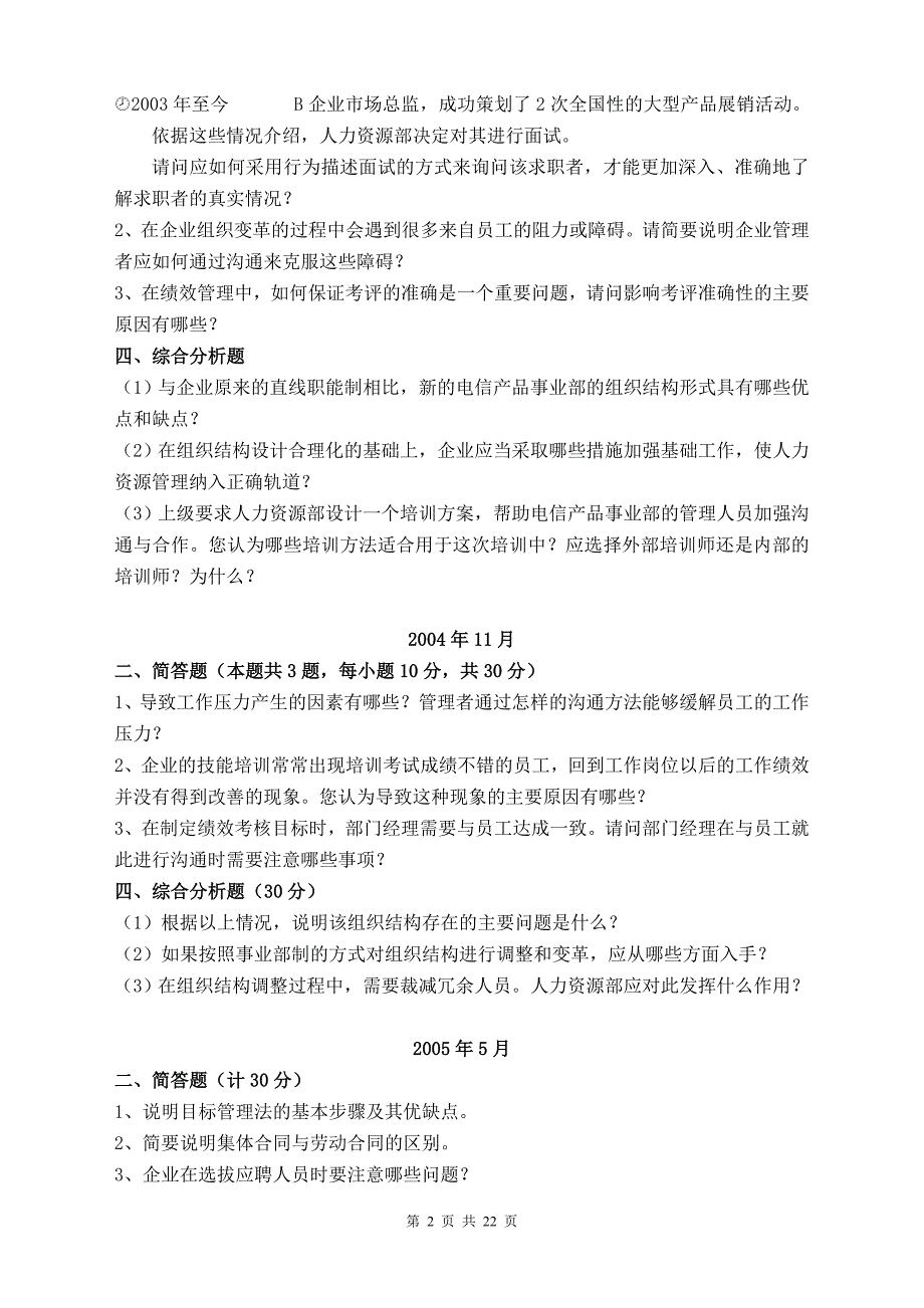 2003年~2009年人力资源二级真题简答及材料题 答案解析_第2页