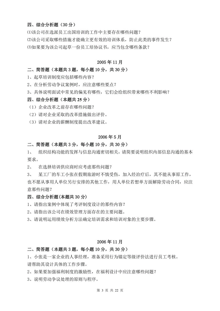 2003年~2009年人力资源二级真题简答及材料题 答案解析_第3页