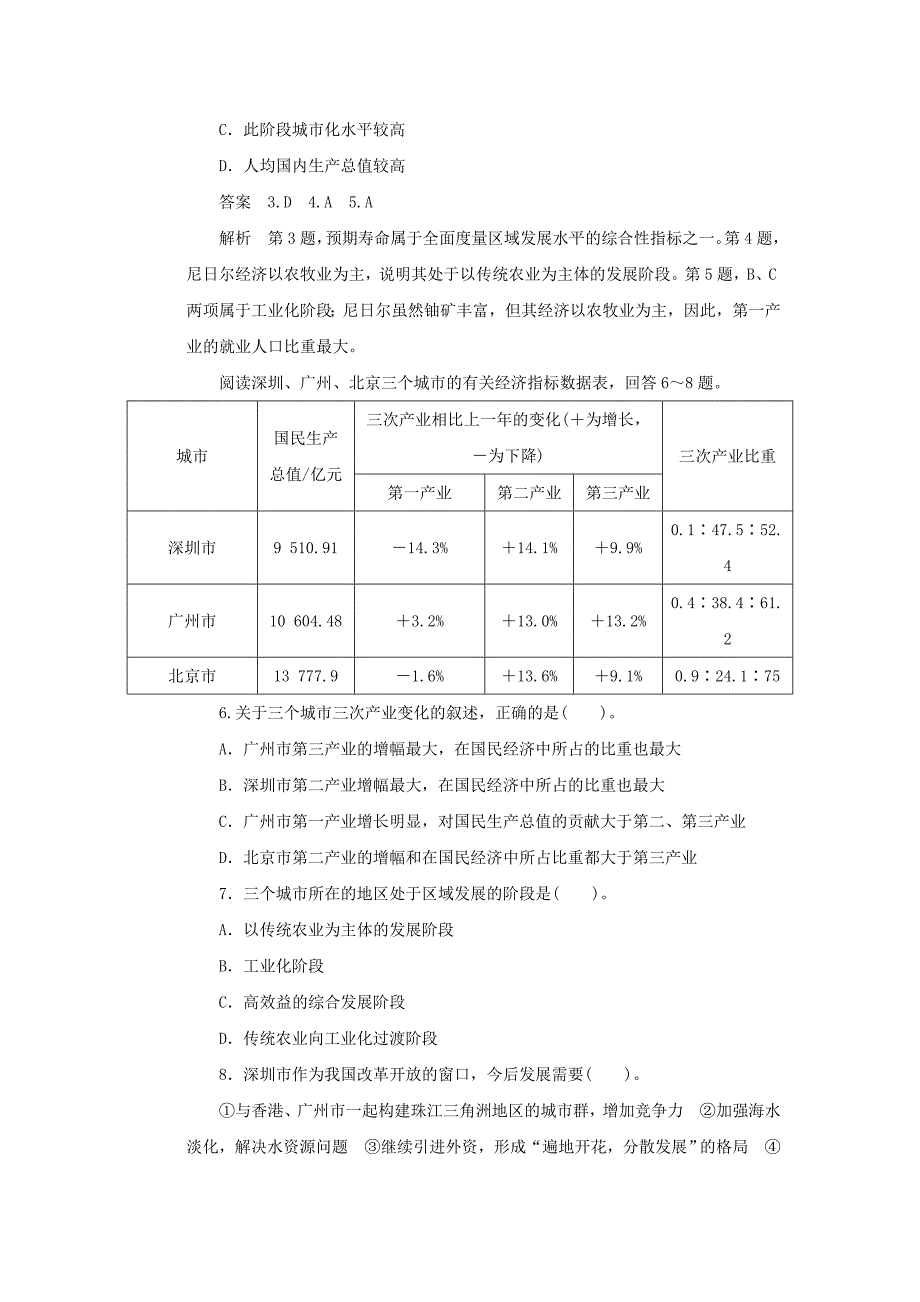 新2015-2016学年高中地理 第一章 第二节 区域发展阶段课时作业 湘教版必修3_第2页