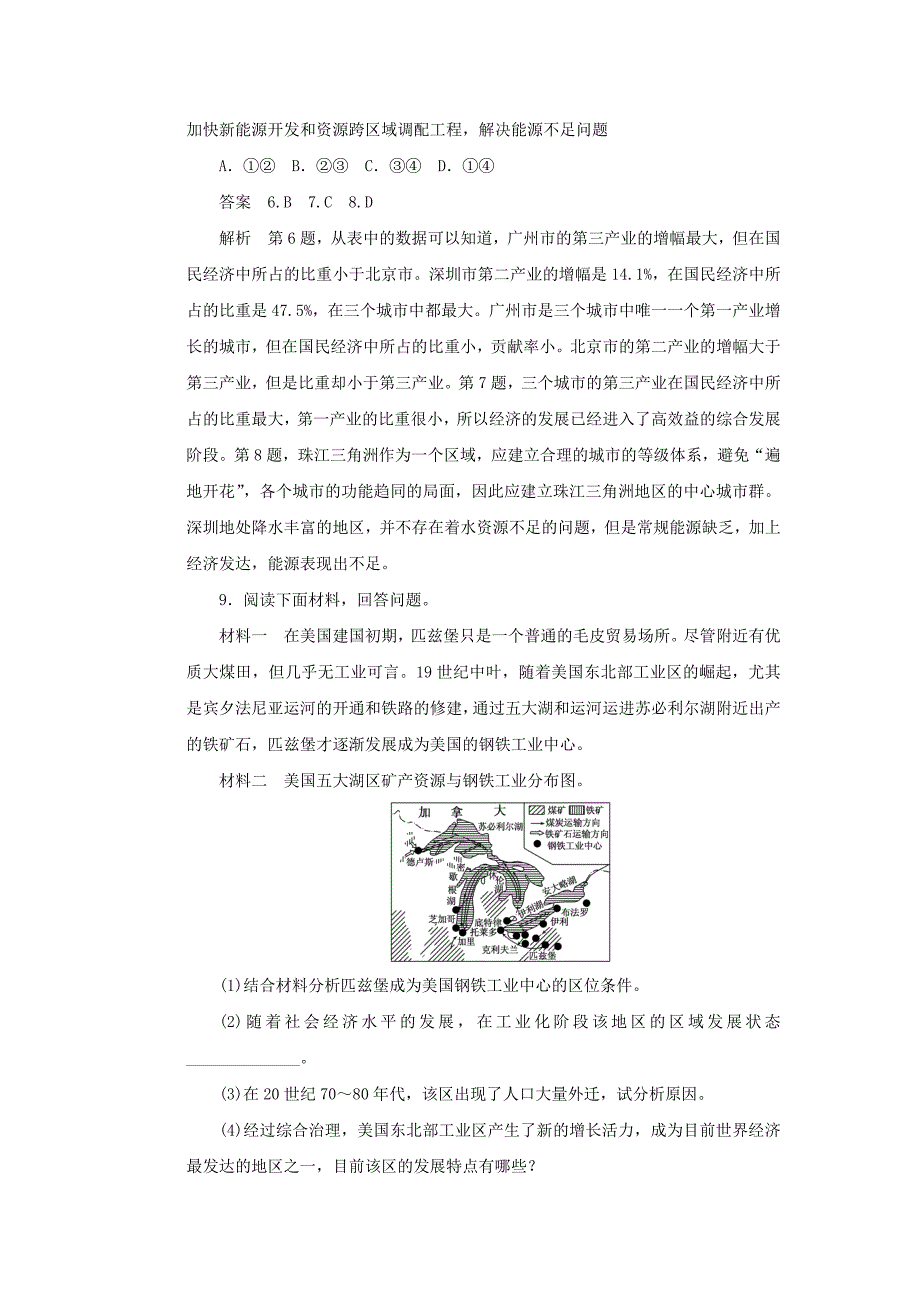 新2015-2016学年高中地理 第一章 第二节 区域发展阶段课时作业 湘教版必修3_第3页