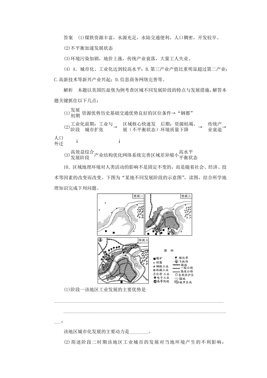 新2015-2016学年高中地理 第一章 第二节 区域发展阶段课时作业 湘教版必修3_第4页