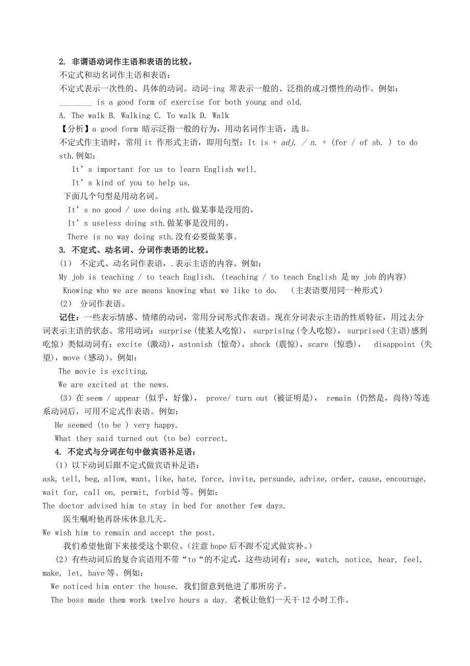 2016高考英语备考策略 语法非谓语动词的讲解与训练_第2页