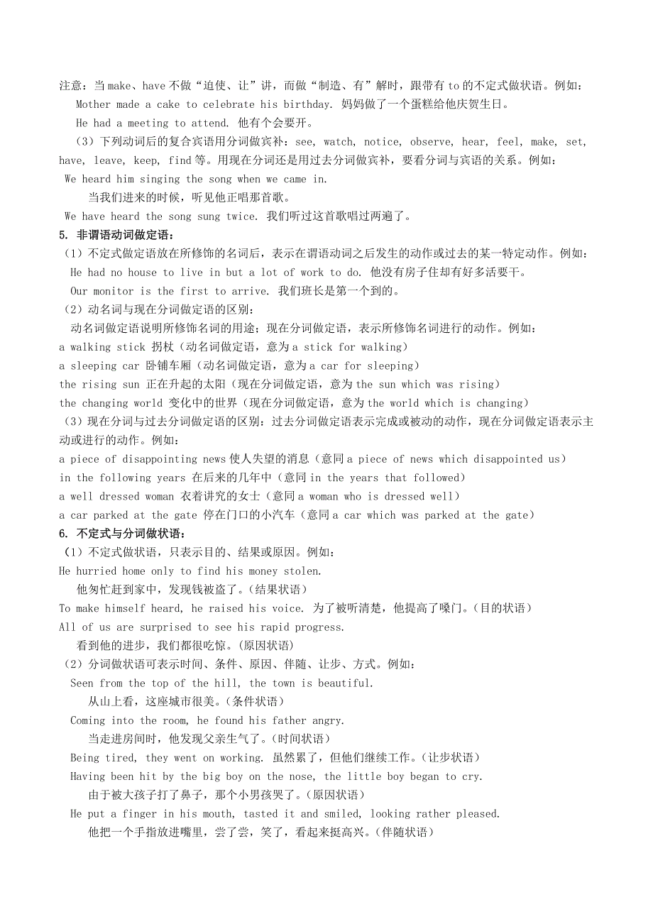 2016高考英语备考策略 语法非谓语动词的讲解与训练_第3页