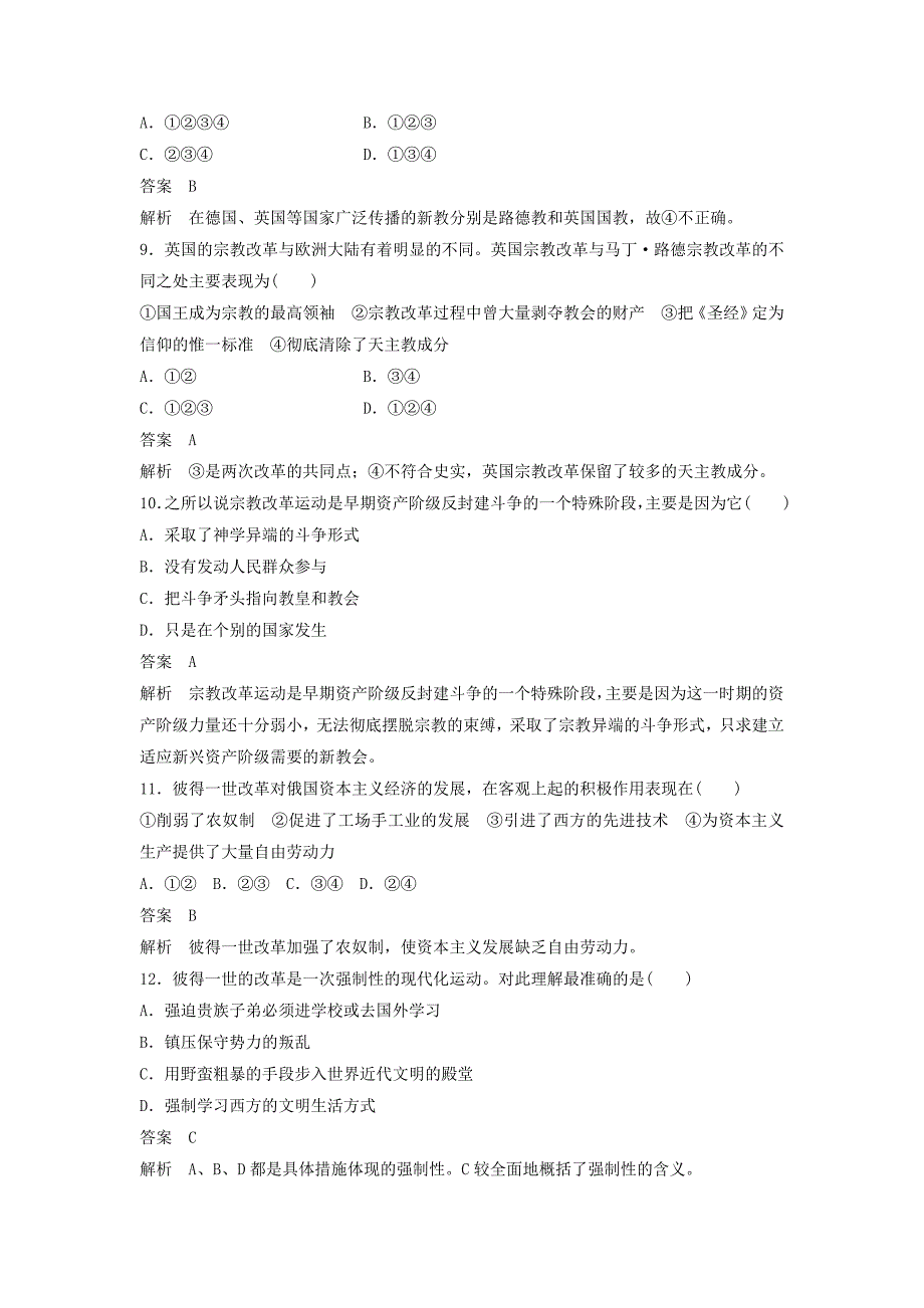 新2015-2016学年高中历史 第三单元 西方近代早期的改革单元检测 岳麓版选修1_第3页