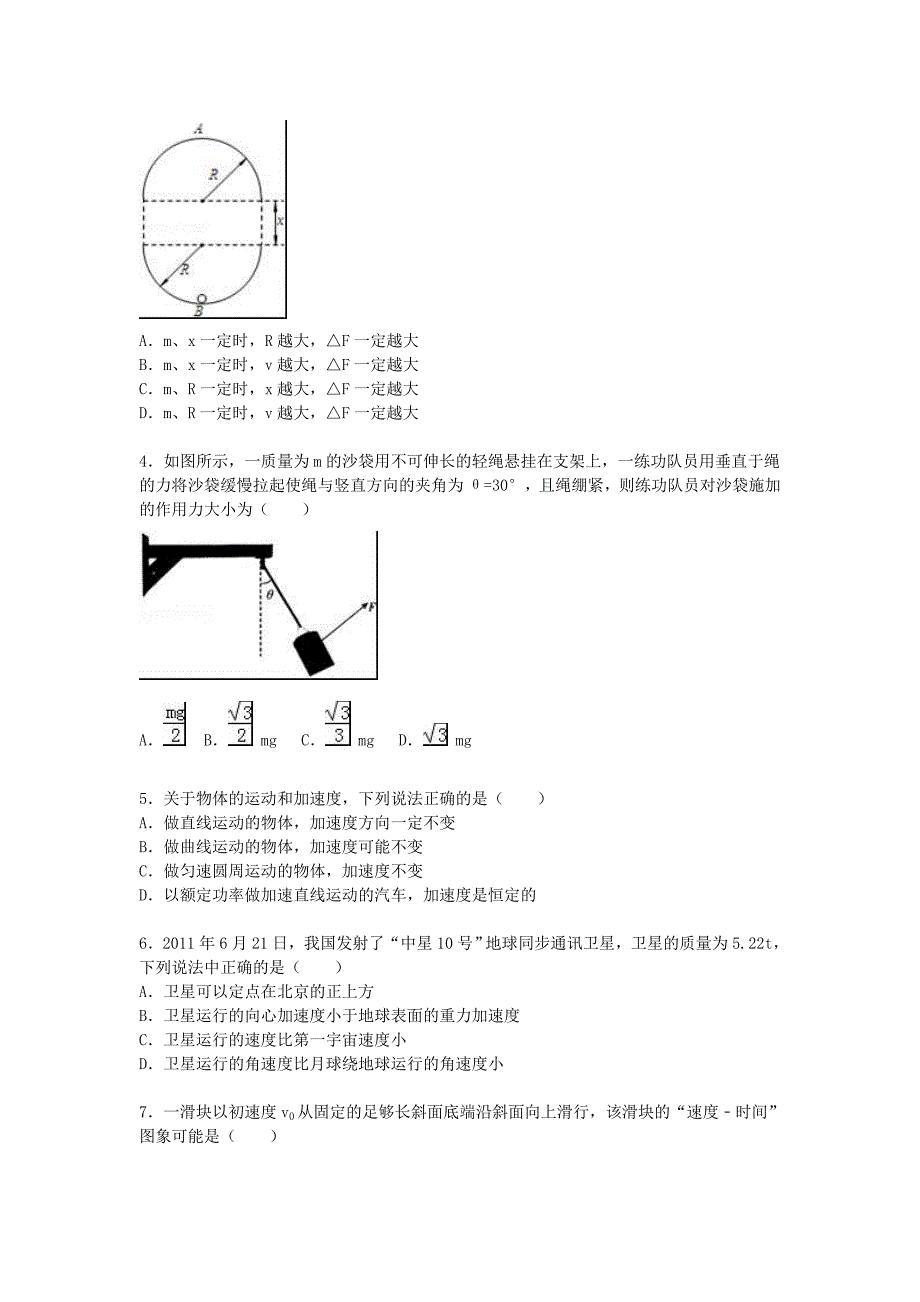 广东省深圳市第二外国语学校2016届高三物理上学期第二次质检试卷（含解析）_第2页