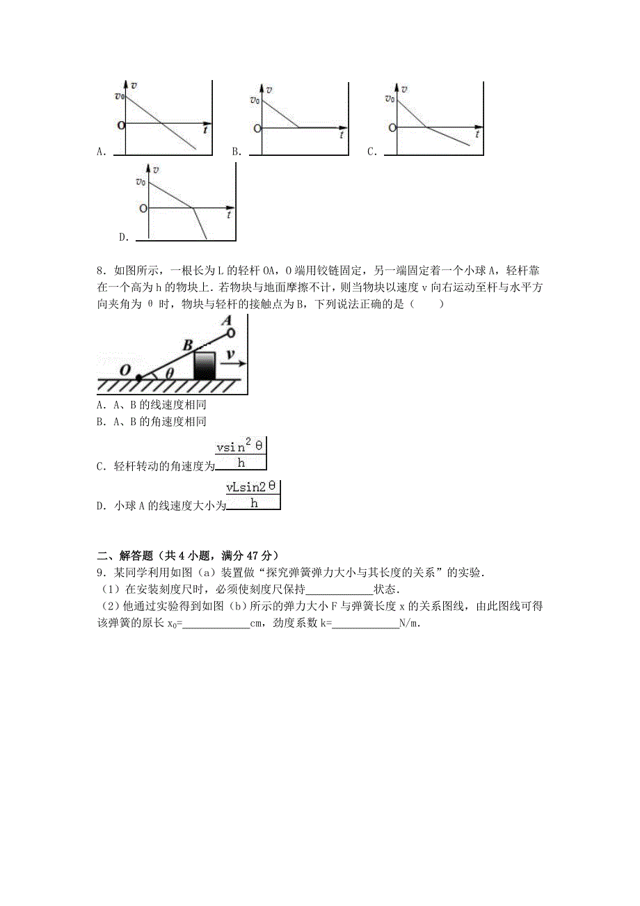 广东省深圳市第二外国语学校2016届高三物理上学期第二次质检试卷（含解析）_第3页