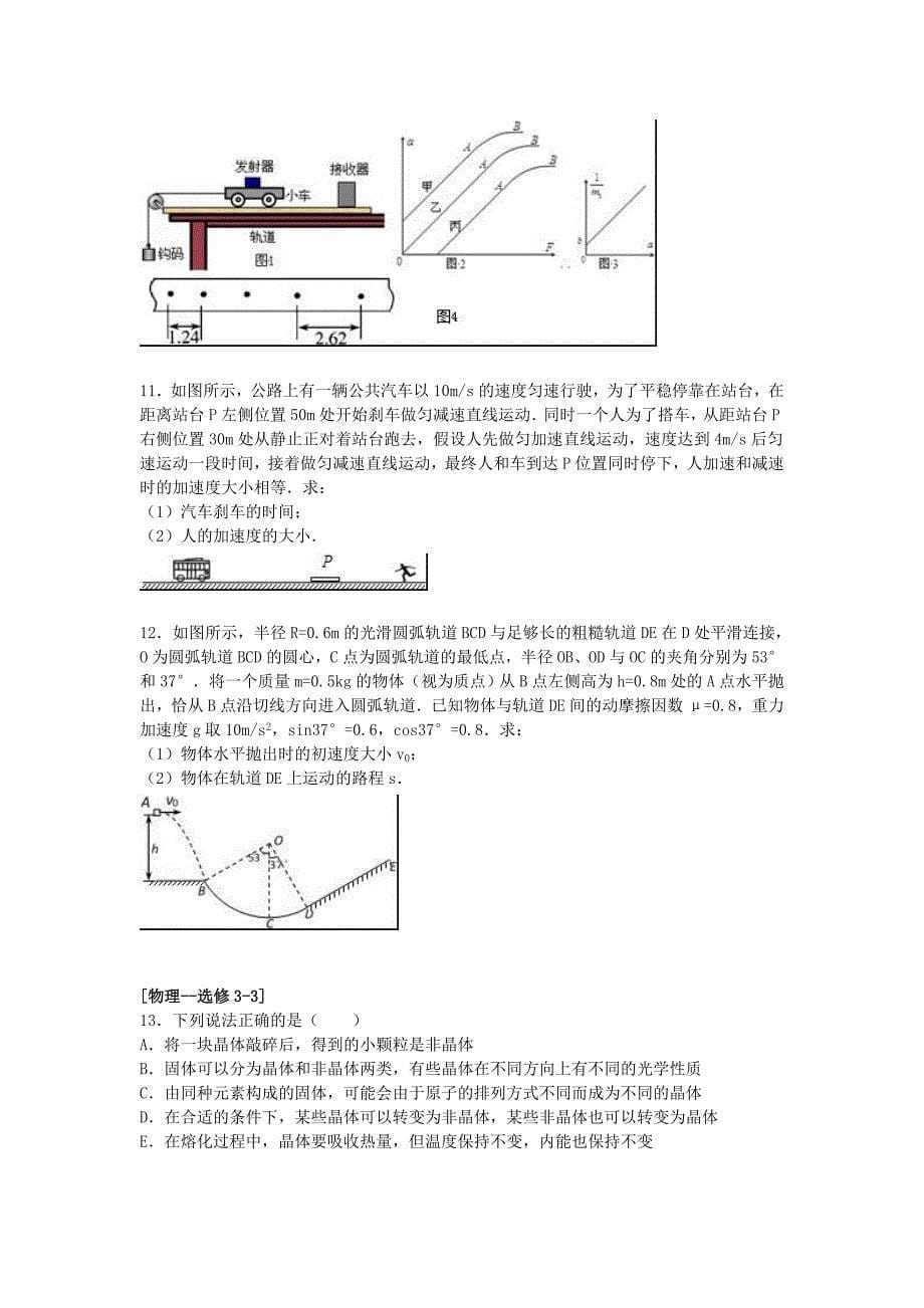 广东省深圳市第二外国语学校2016届高三物理上学期第二次质检试卷（含解析）_第5页