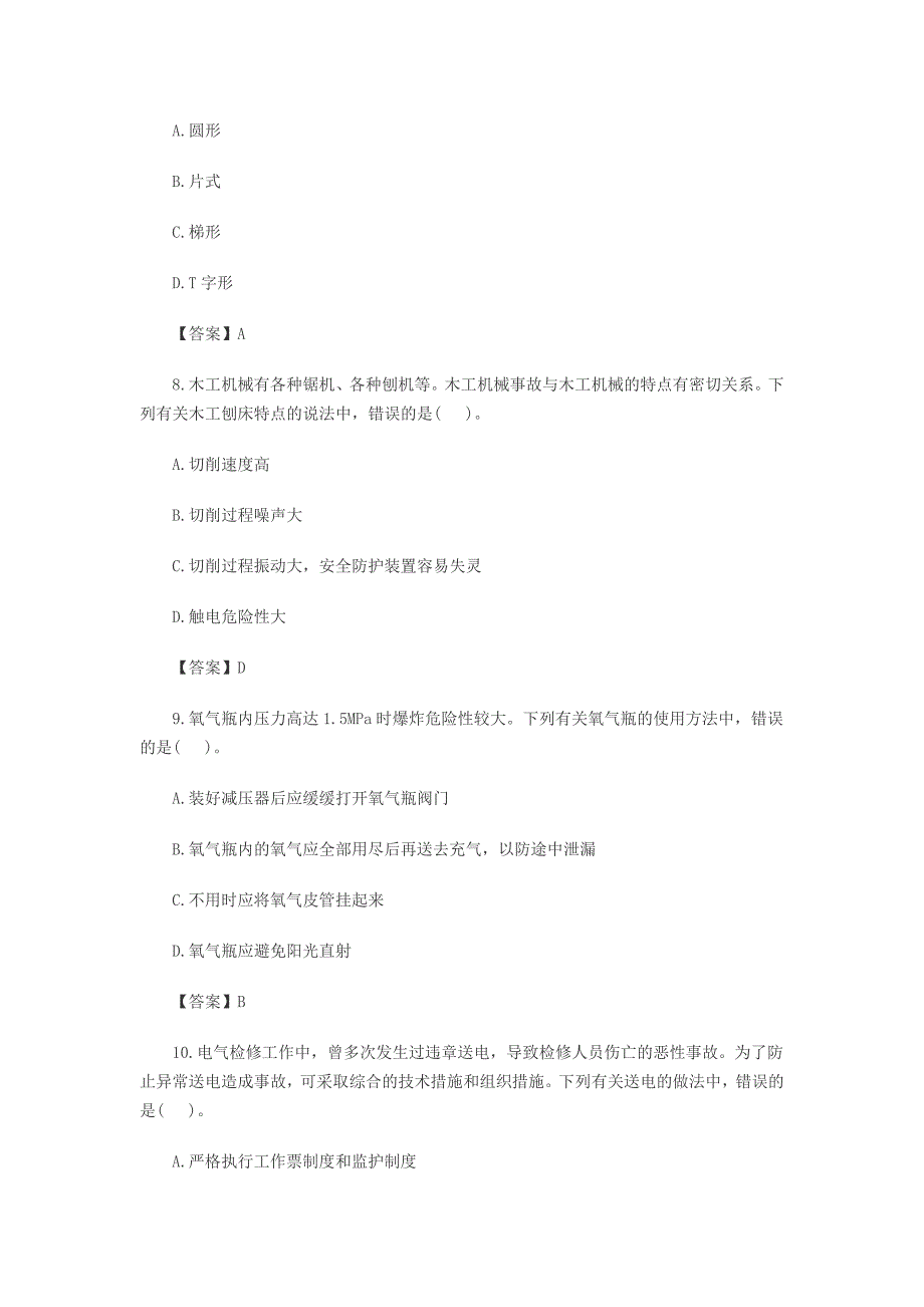 2010注册安全师资料_第4页