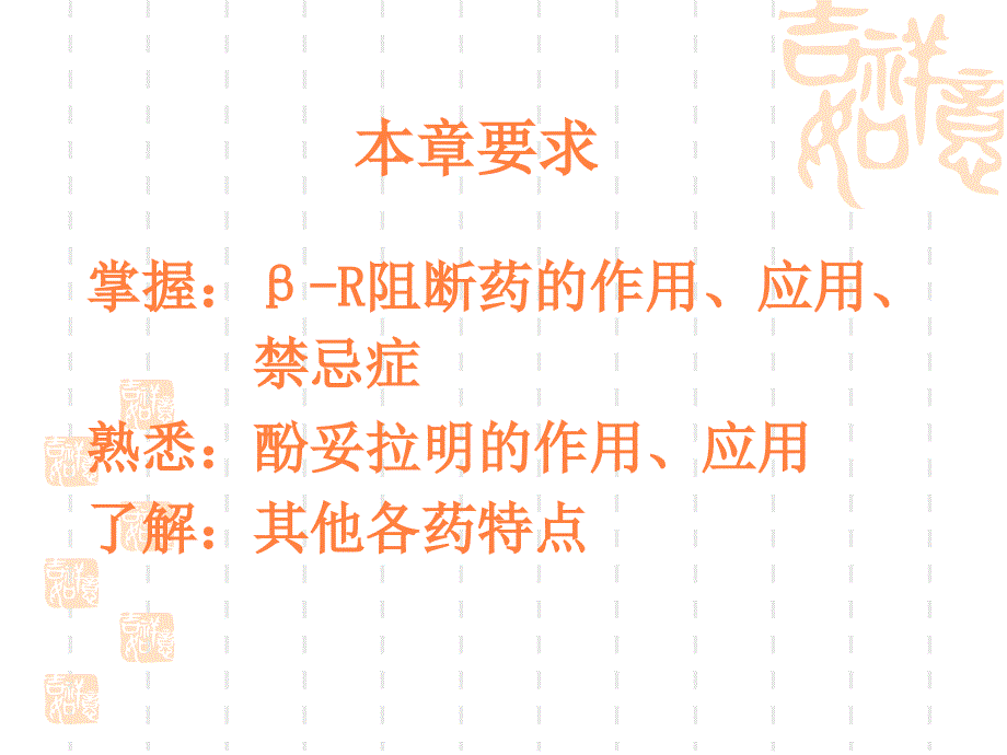 课件：抗肾上腺素药 (2)_第2页