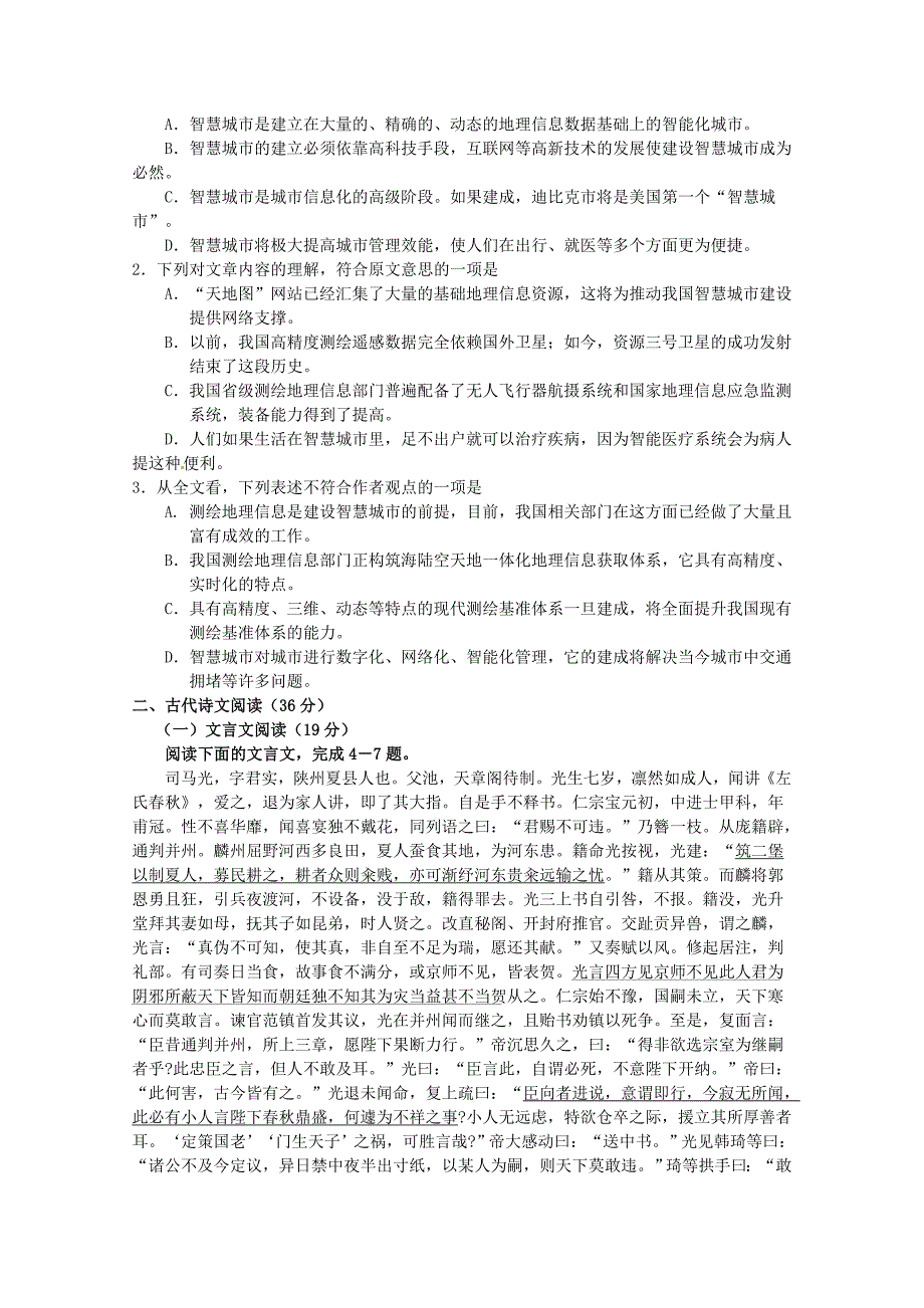 江西省2016届高三语文上学期第一次月考试题_第2页