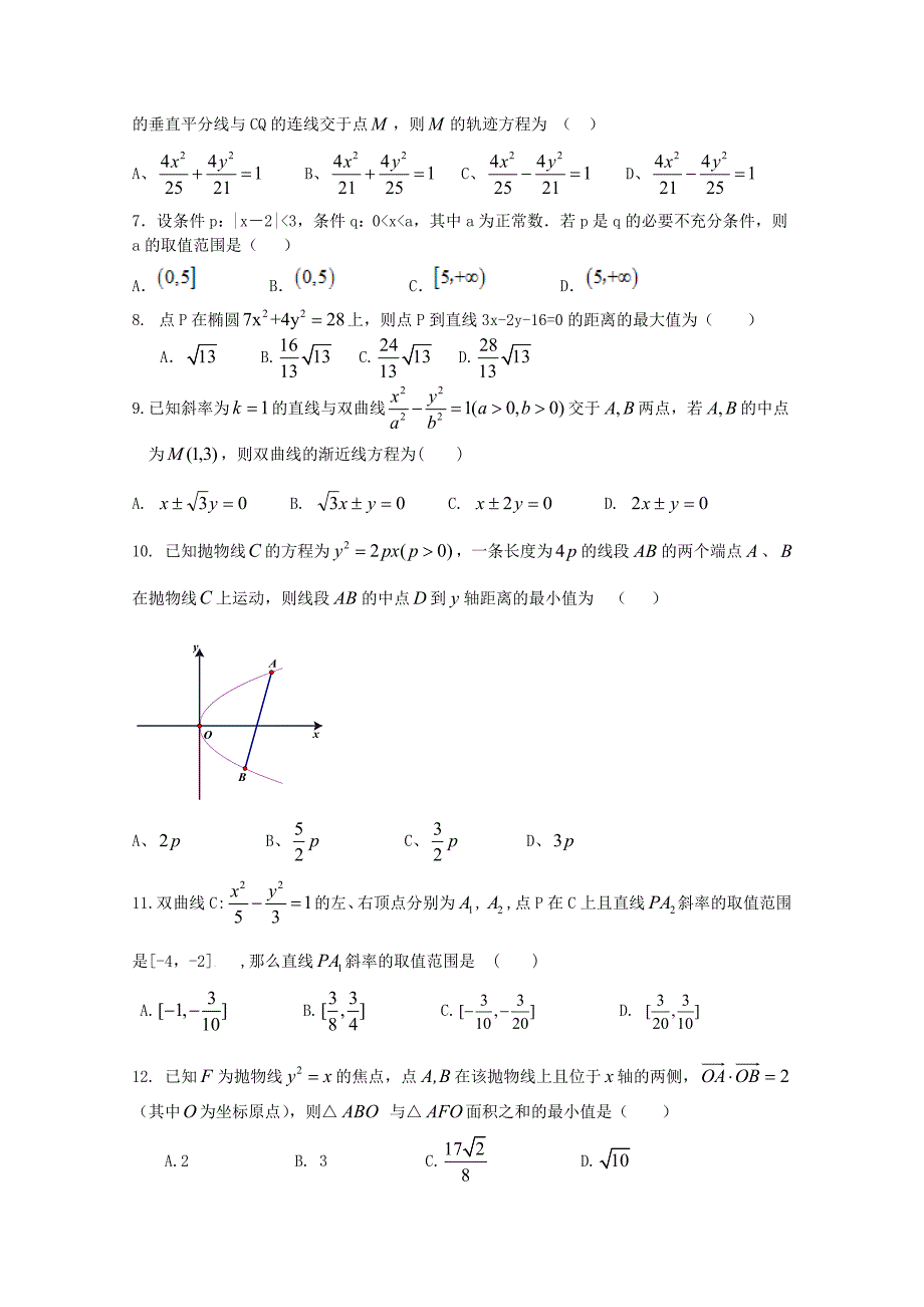 广东省汕头市金山中学2015-2016学年高二数学上学期12月月考试卷 理_第2页