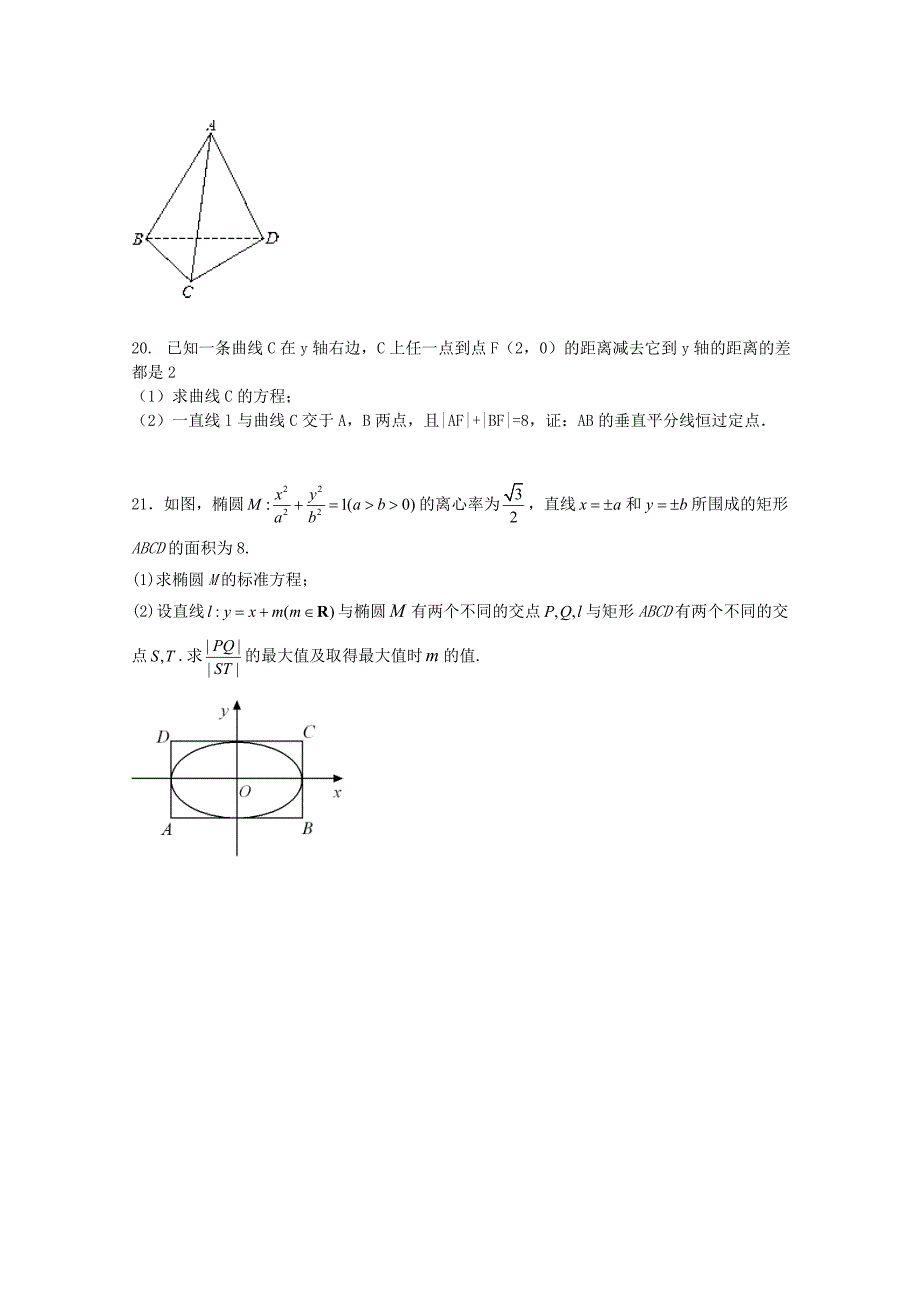 广东省汕头市金山中学2015-2016学年高二数学上学期12月月考试卷 理_第4页