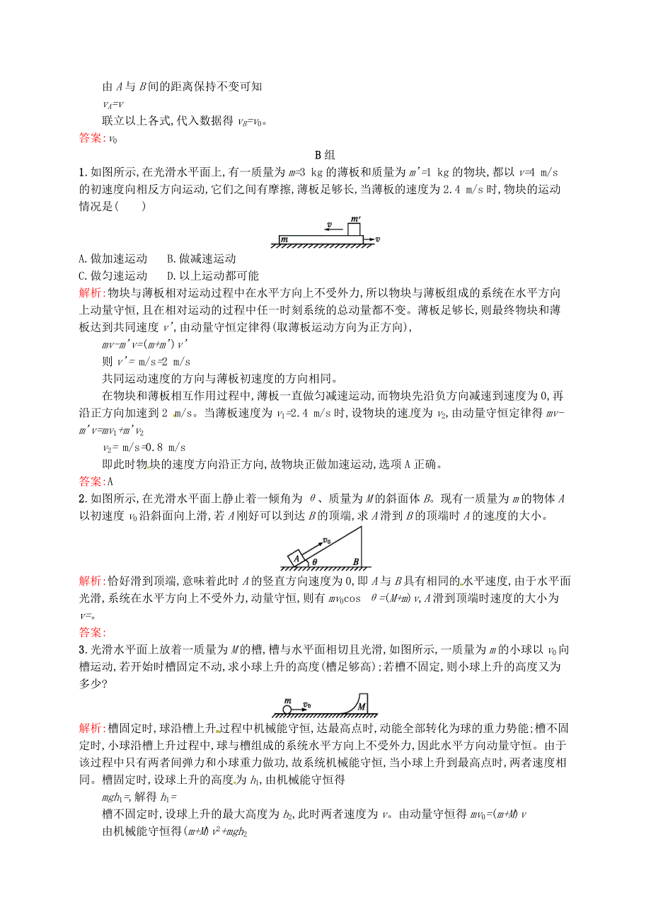 2015-2016学年高中物理 16.3动量守恒定律课后习题 新人教版选修3-5_第3页