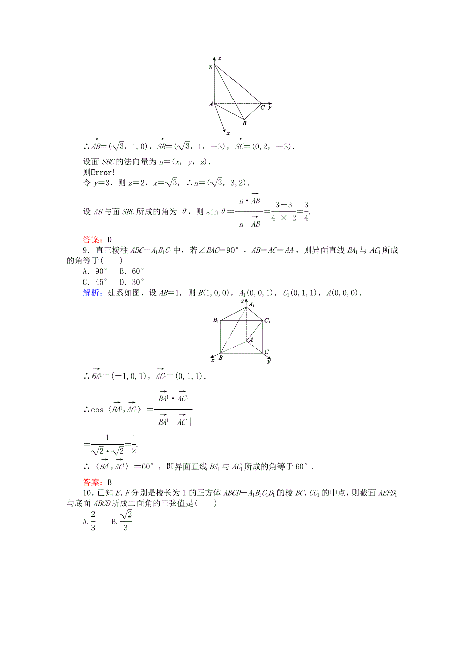 2015-2016学年高中数学 第3章 空间向量与立体几何质量评估检测 新人教a版选修2-1_第3页