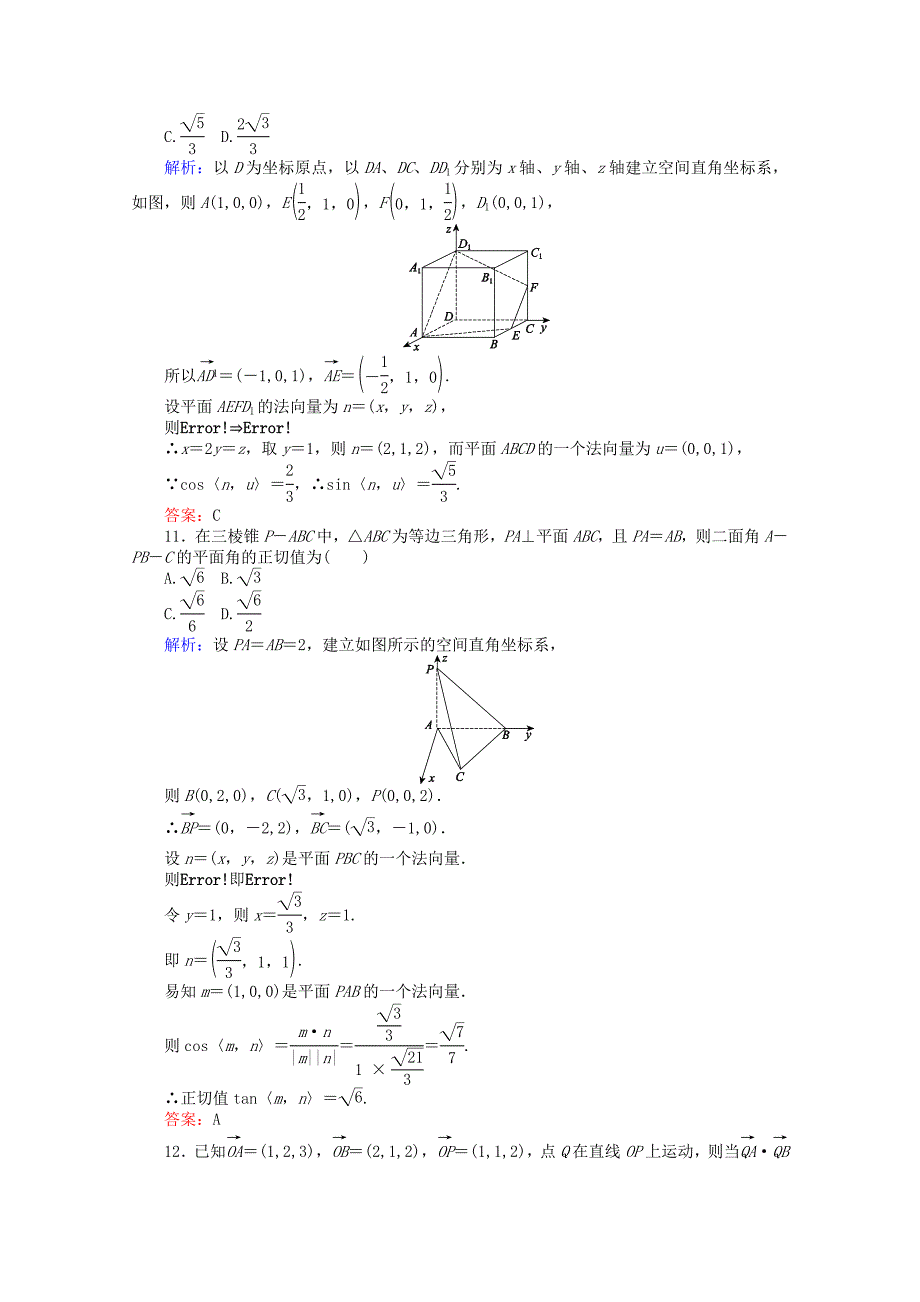 2015-2016学年高中数学 第3章 空间向量与立体几何质量评估检测 新人教a版选修2-1_第4页