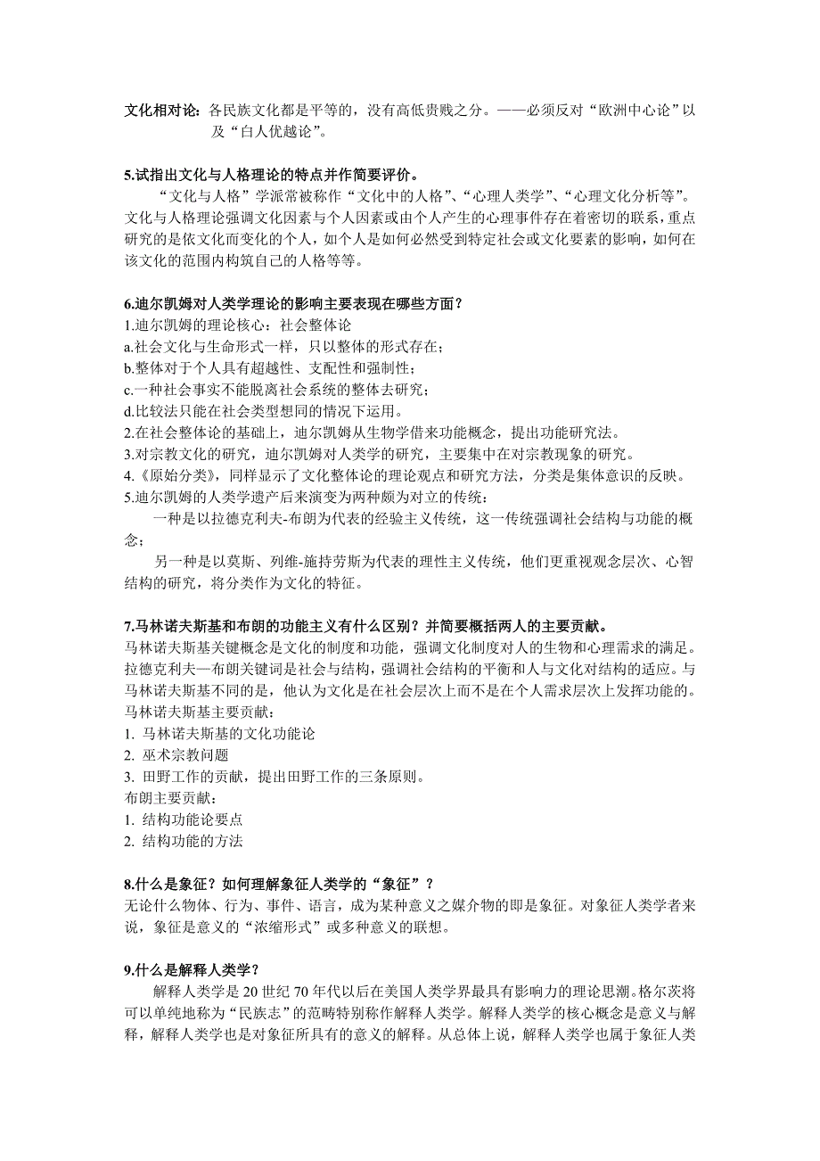 文化人类学复习资料1_第3页