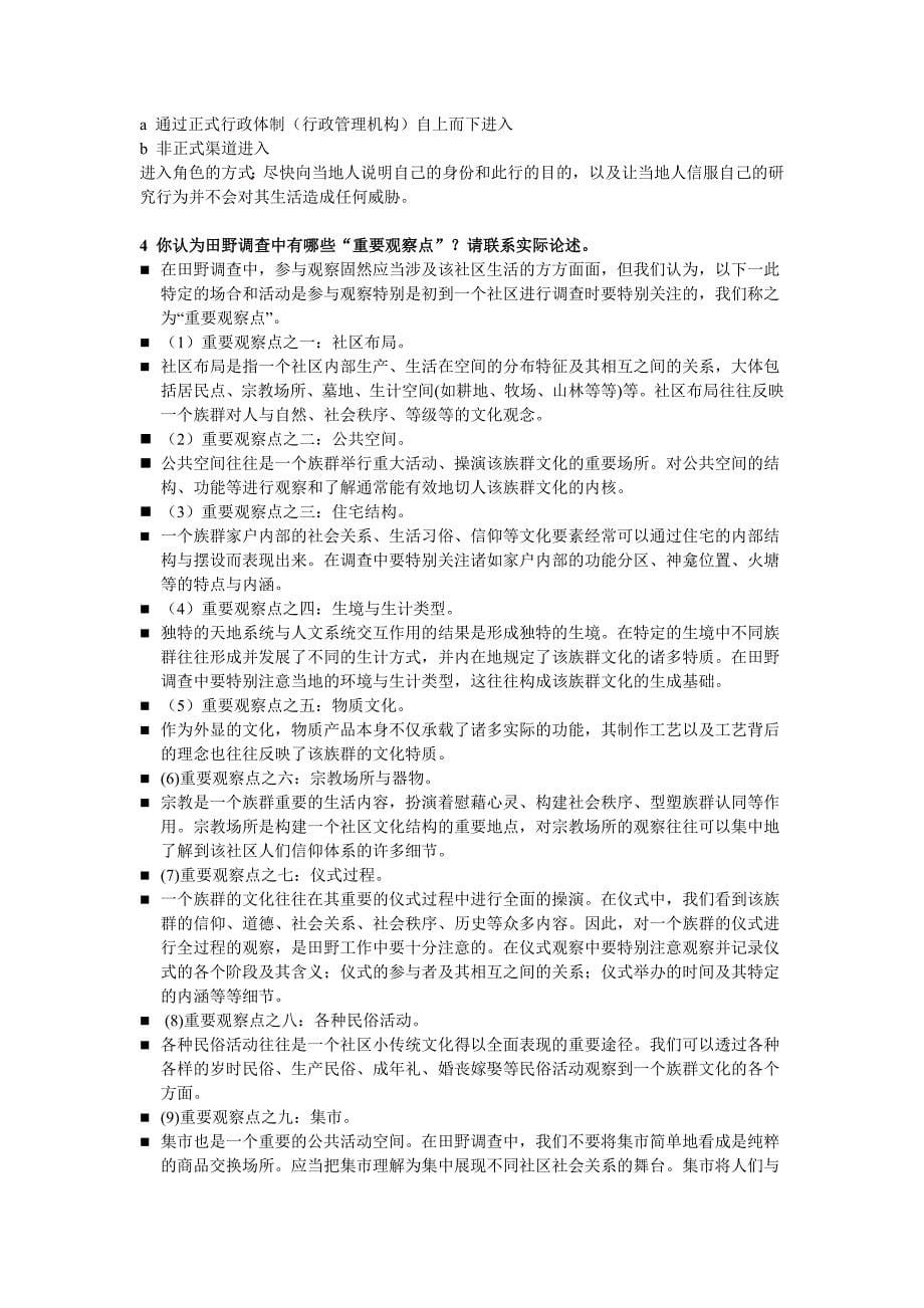 文化人类学复习资料1_第5页