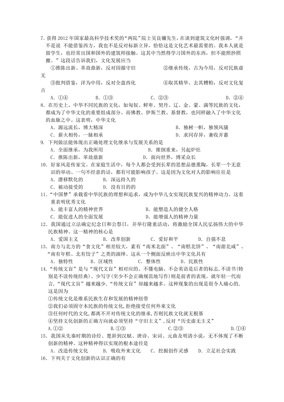 广西2015-2016学年高二政治上学期段考试题 理_第2页